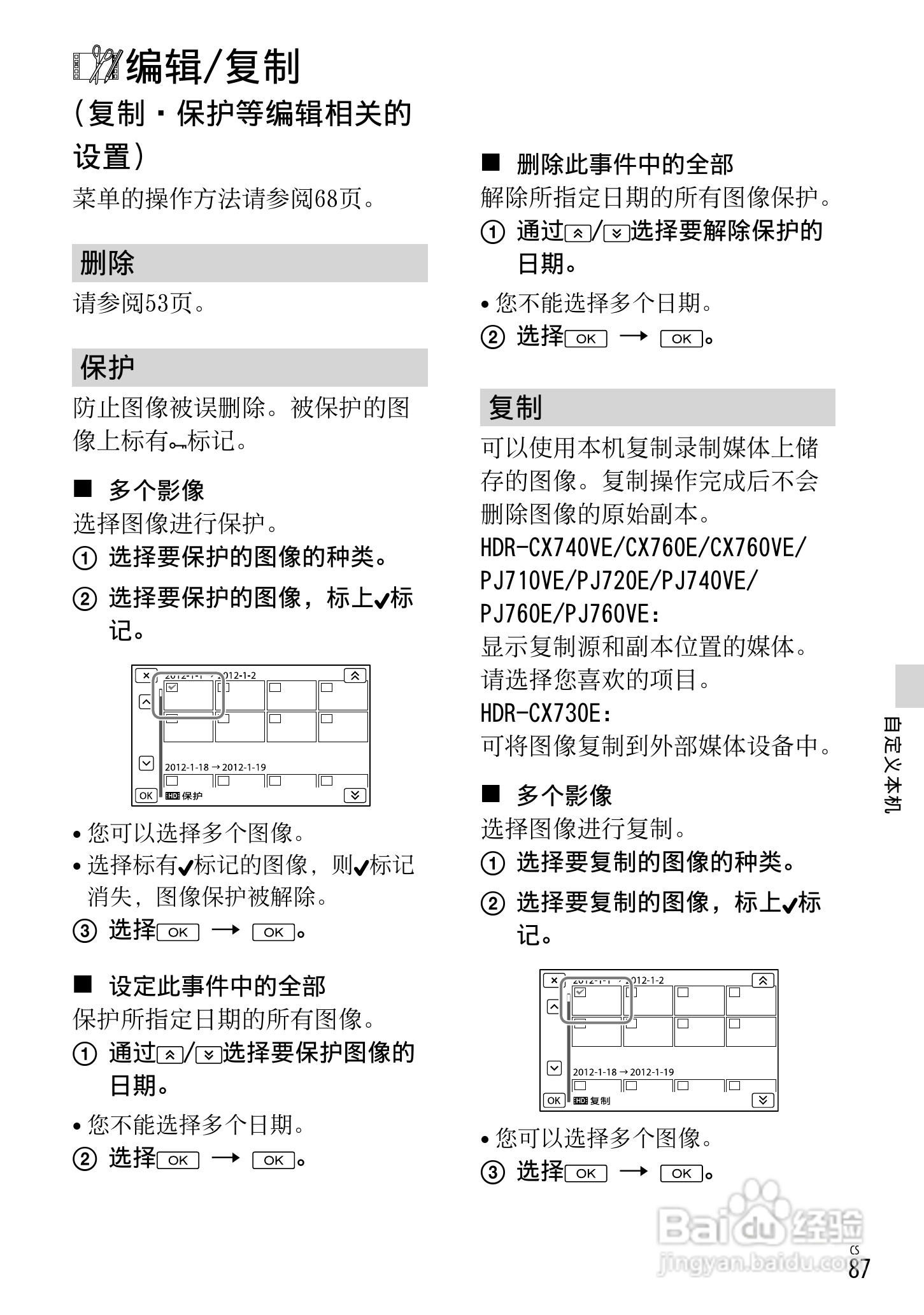 SONY索尼 HDR-CX730E数码摄像机说明书:[9]