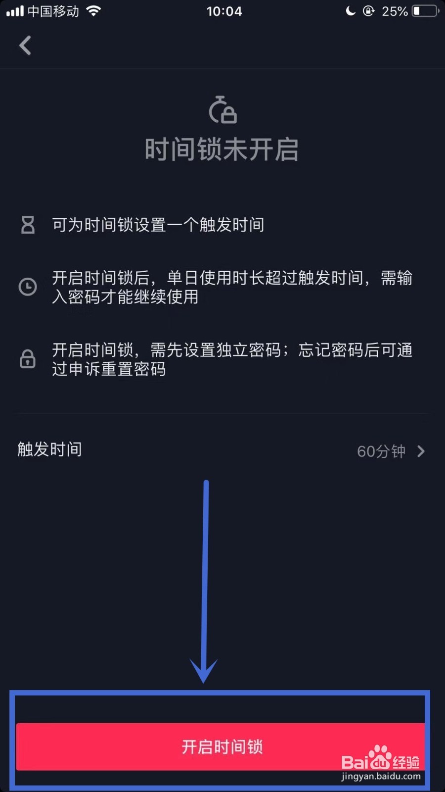 如何开启抖音的时间锁功能？
