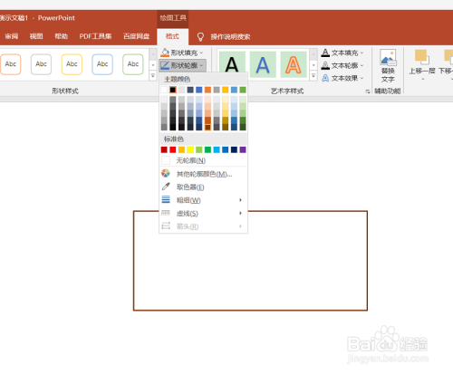 PowerPoint（PPT）如何设置文本框的形状轮廓