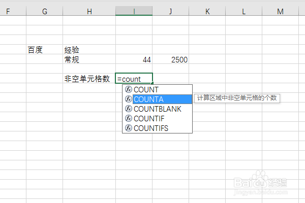 Excel2016如何统计选定区域的非空单元格数