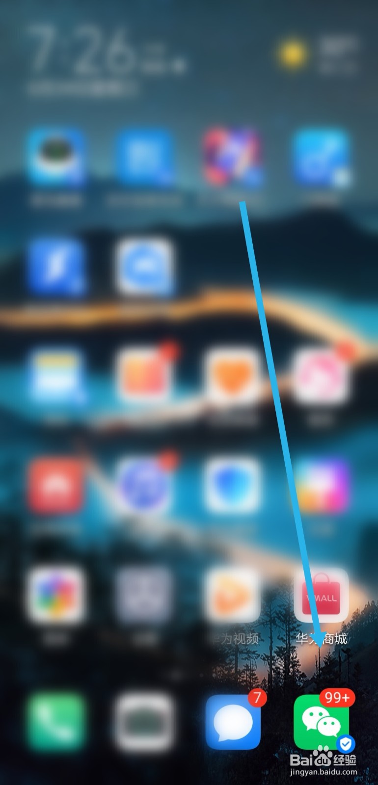 微信如何修改登录密码