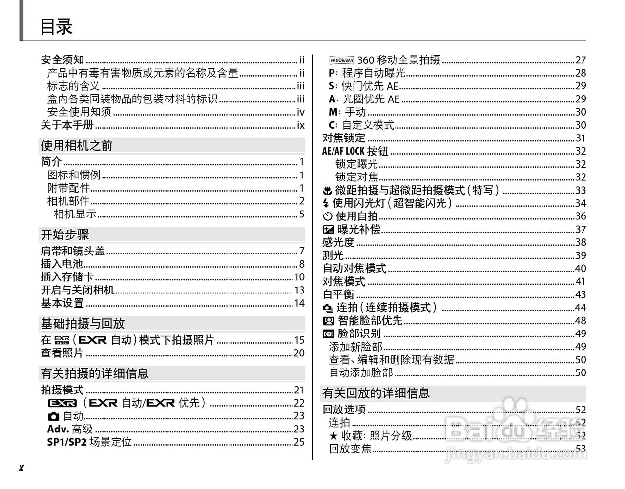 富士HS22EXR数码相机说明书:[1]