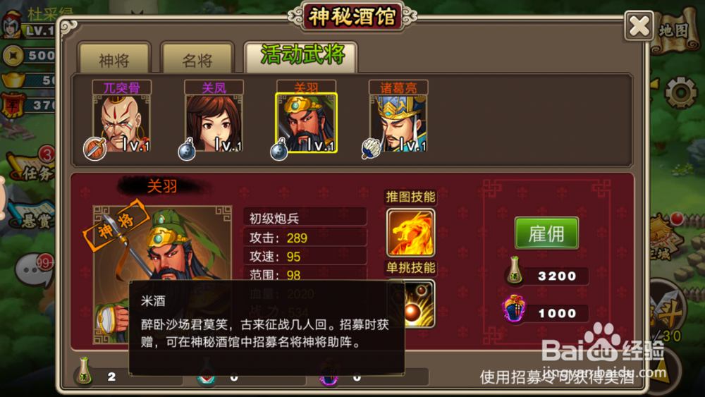 塔王之王怎么招关羽