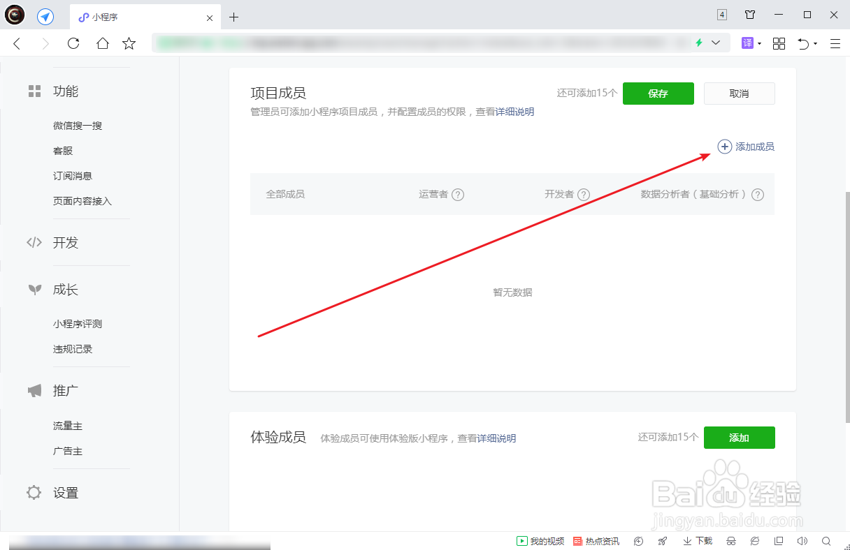 微信小程序怎么添加项目成员(开发者)