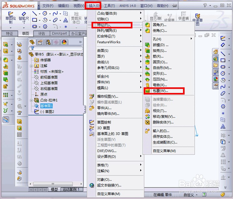 如何在solidworks曲面模型上刻字