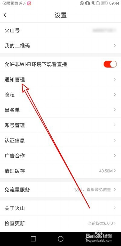 火山小视频怎么关闭评论通知如何不接收评论消息