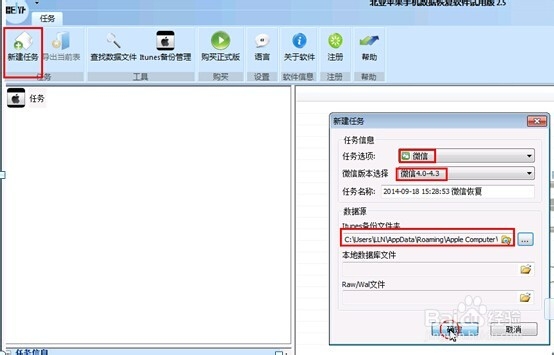 iPhone手机恢复微信详解