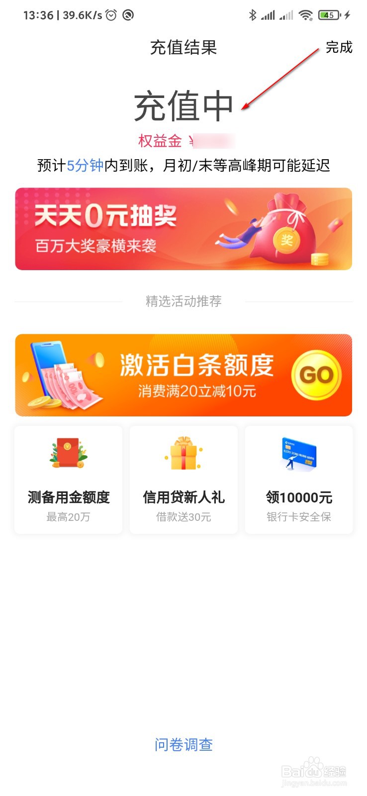翼支付权益金怎么用