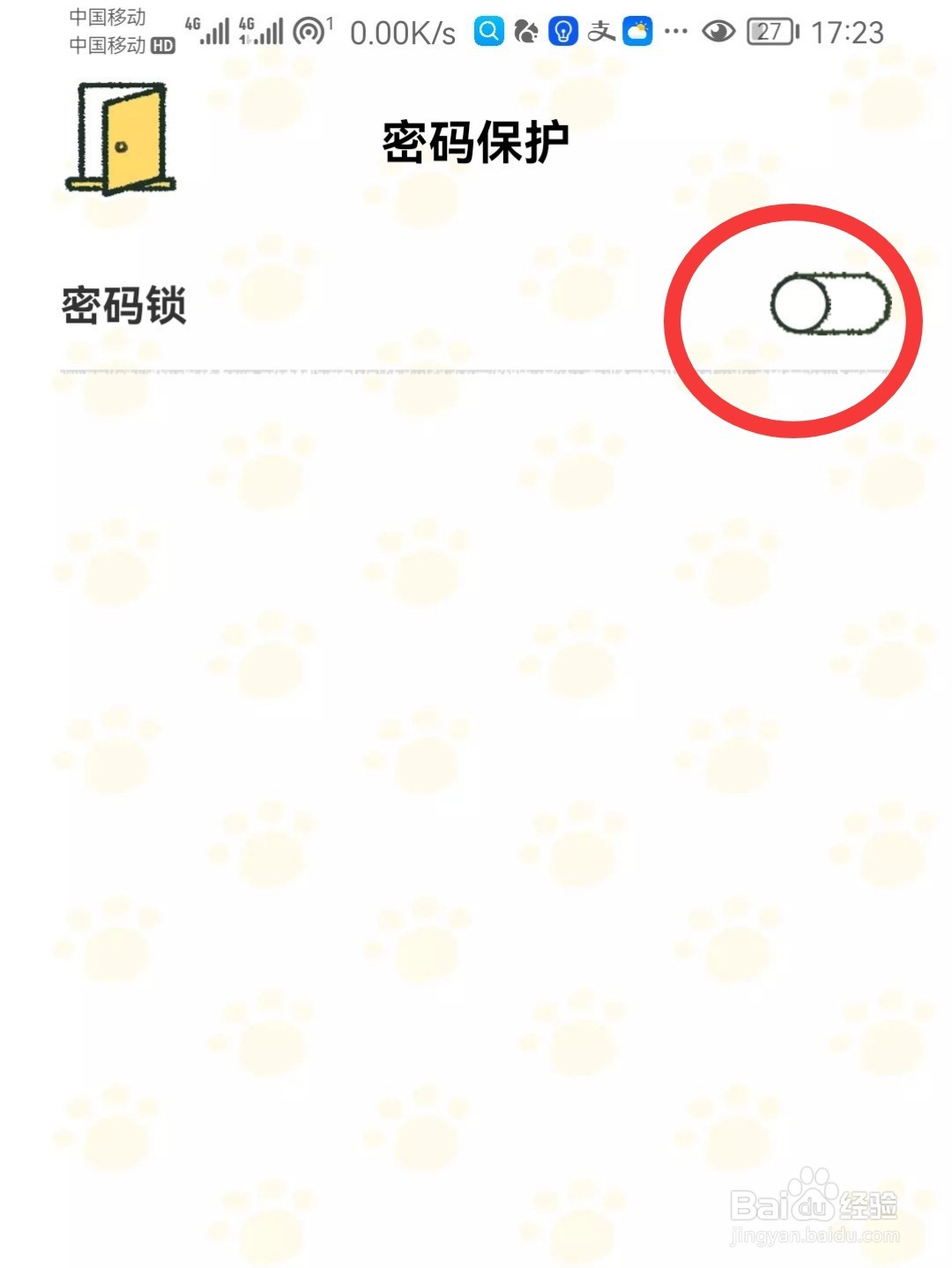 喵喵记账怎么设置密码