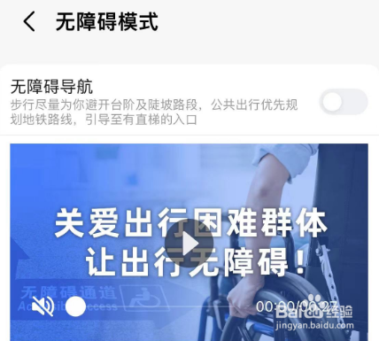 高德地图怎么设置无障碍模式
