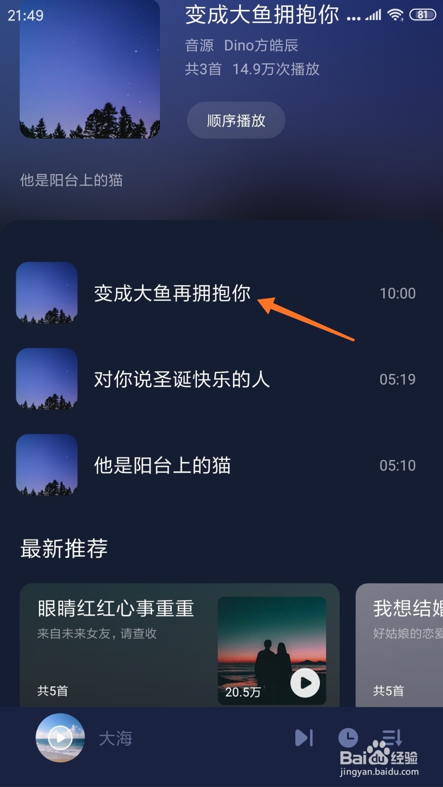 蜗牛睡眠中如何查看变成大鱼再拥抱你