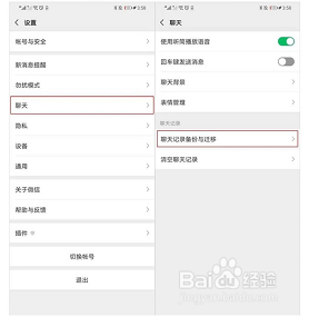 如何把手机微信聊天记录迁移到新手机里面