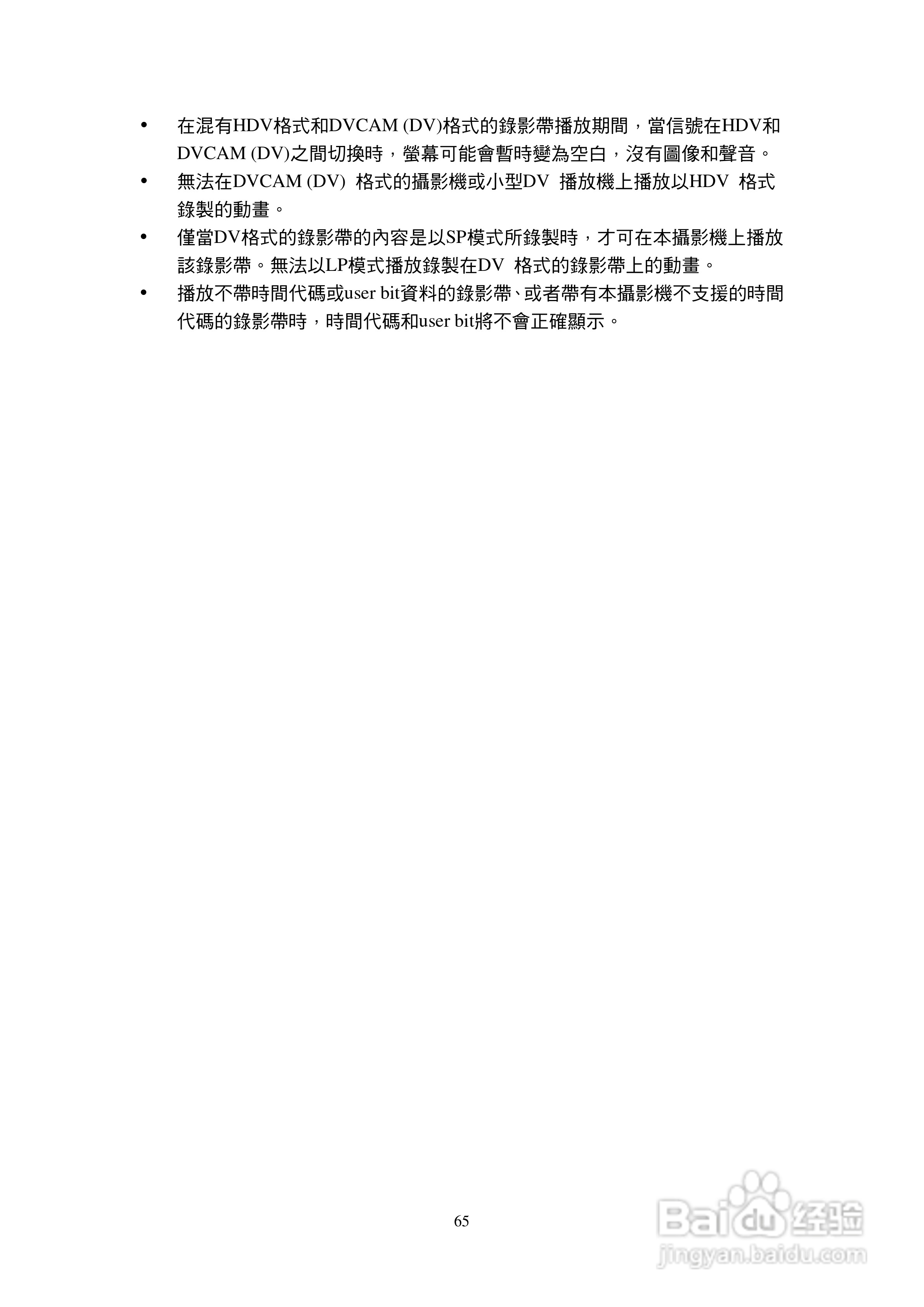 HVR─Z7N摄录机操作说明:[7]