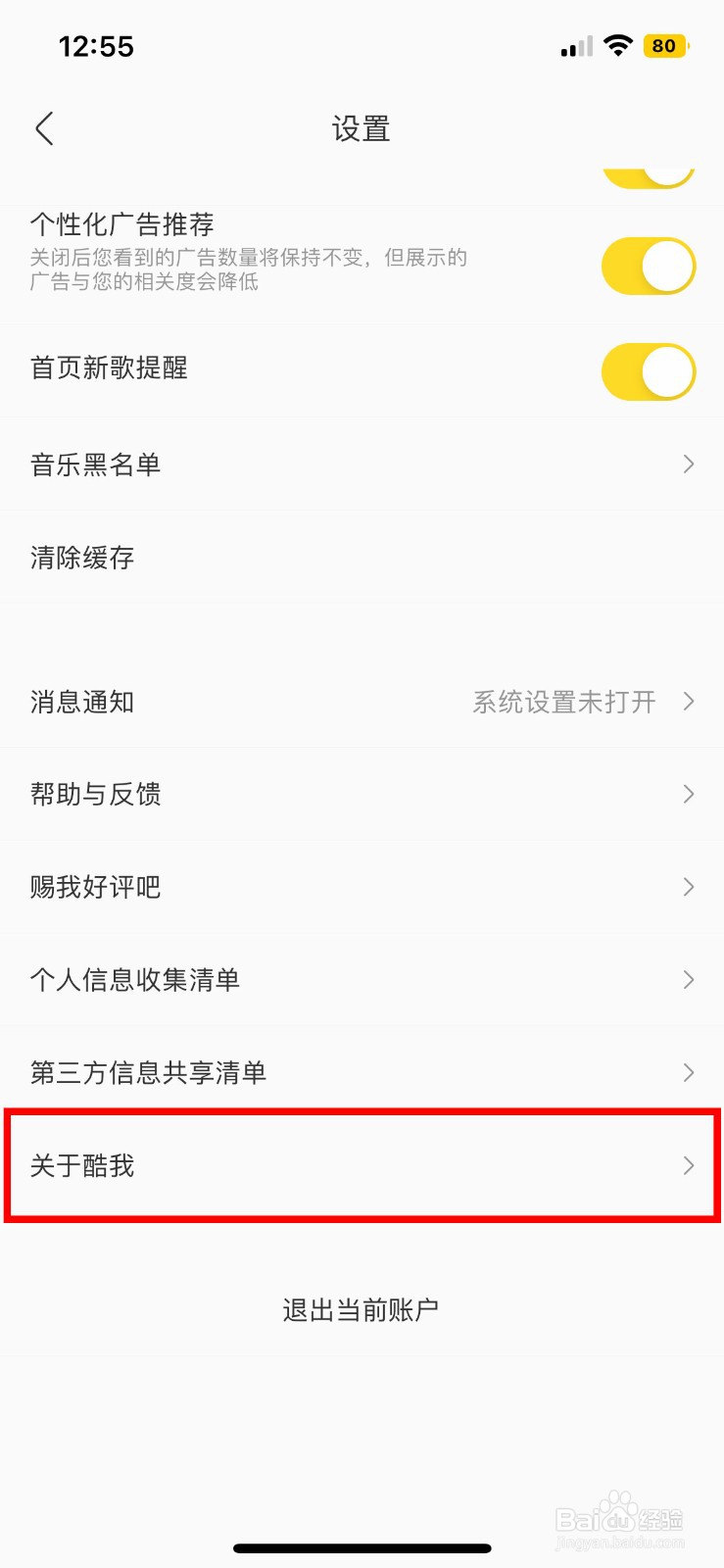 酷我音乐app软件怎么快速查看软件本号