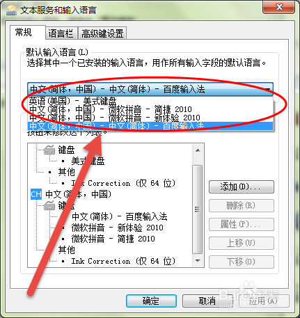 如何把自己常用的输入法设置为默认输入法