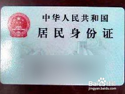 激活银行卡需要身份证吗