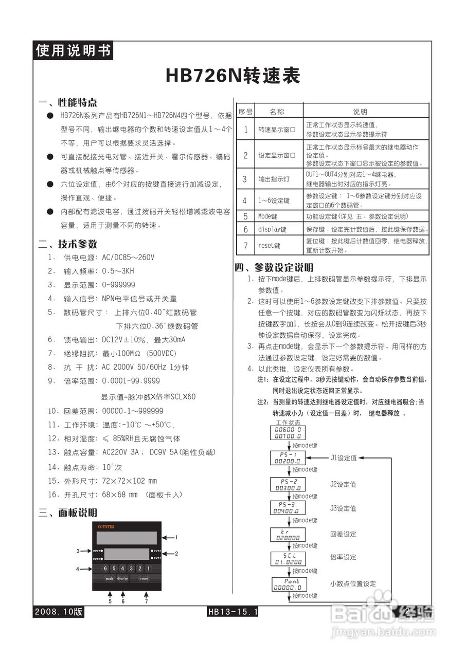 hb726n 转速表使用说明书