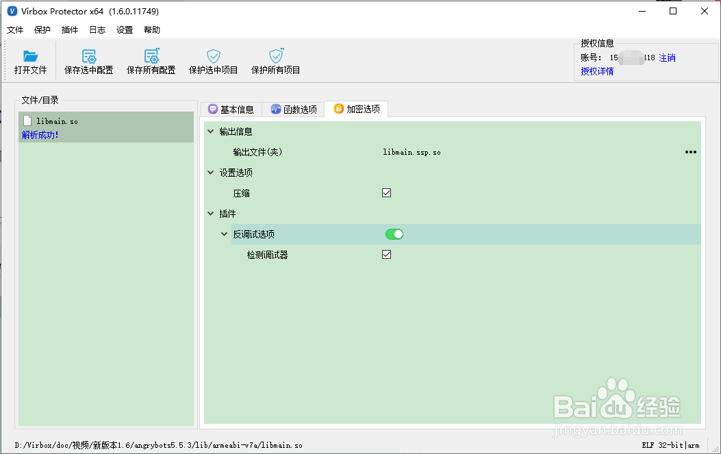 SO文件加密保护流程