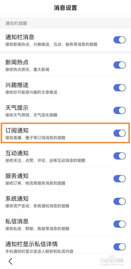 百度App怎样关闭订阅通知
