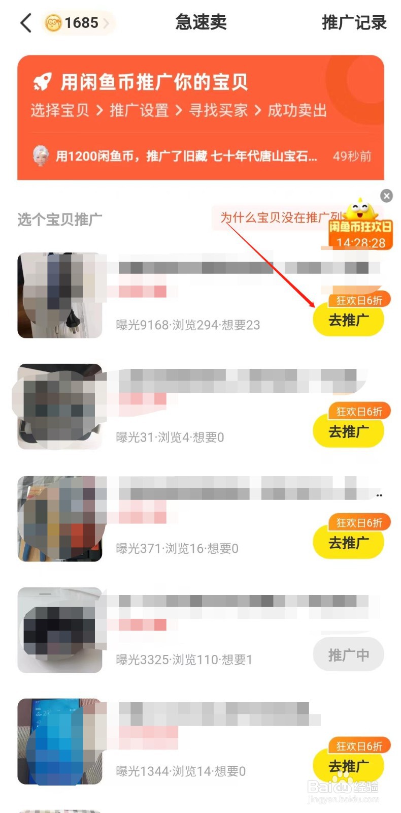 怎么用闲鱼币推广自己的宝贝