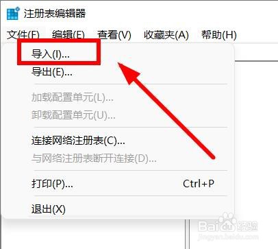 Windows11如何导入注册表文件