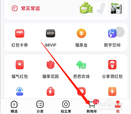 手机天猫如何删除收藏的商品？