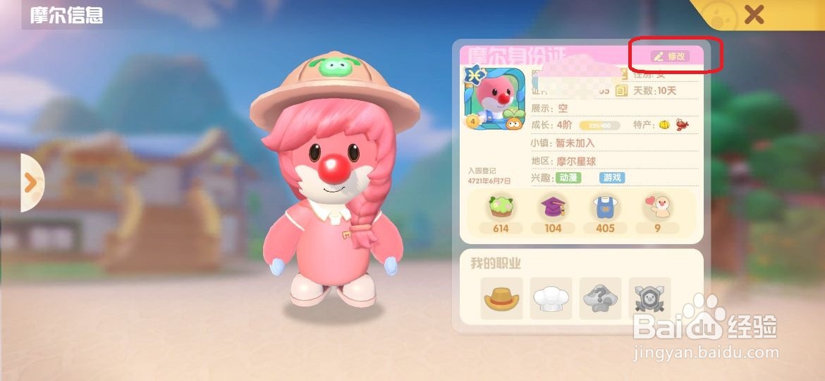 摩尔庄园手游怎么修改星座？