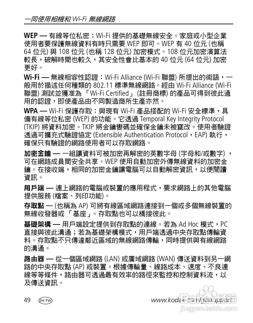 Kodak EasyShare-One 变焦数位相机使用说明书:[6]