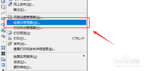 CAD添加打印机