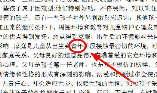 怎么使用word文档的查找替换功能