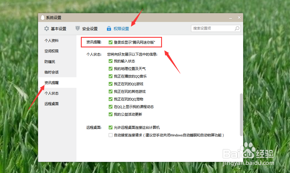 QQ如何关闭弹窗广告？