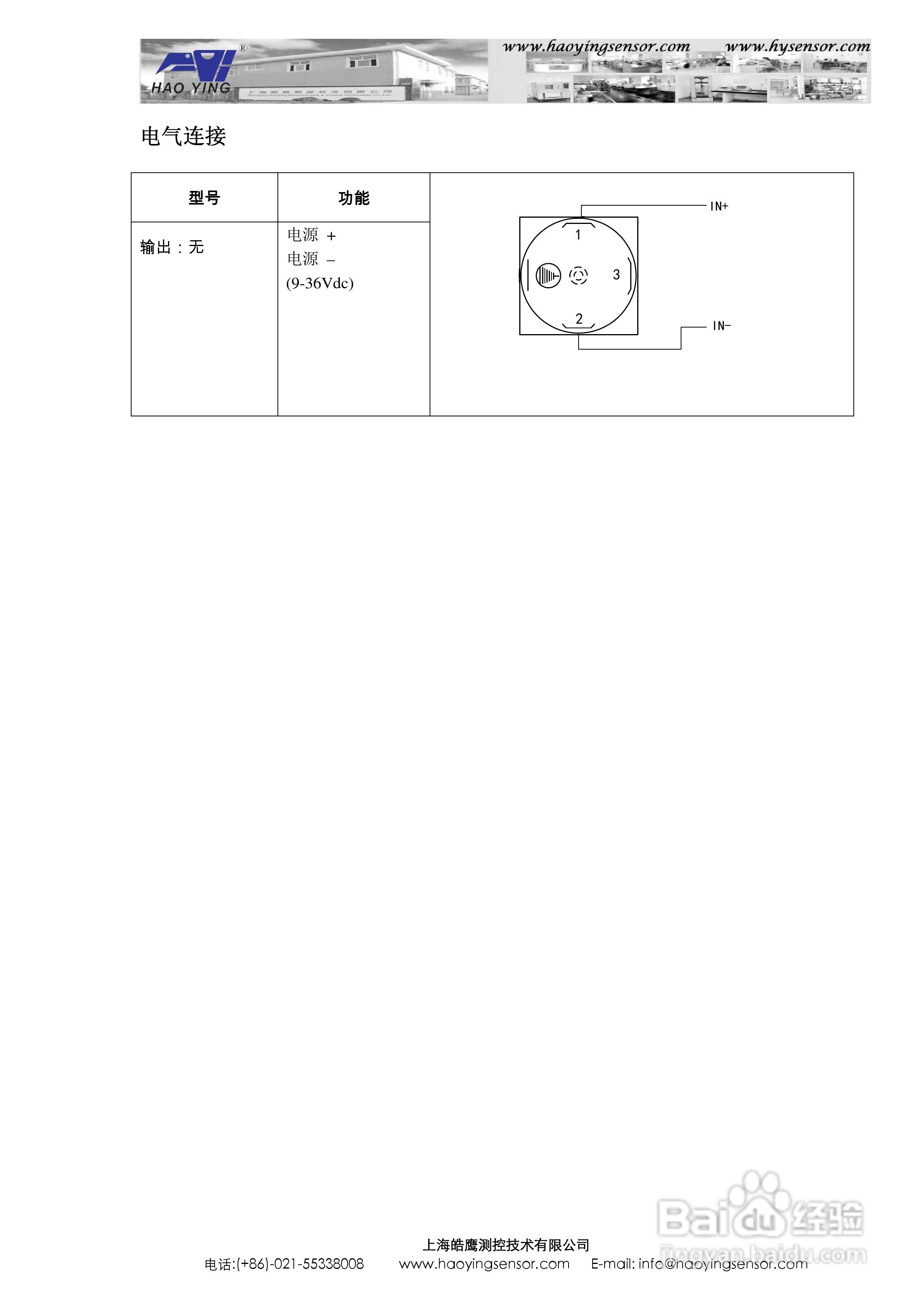 上海皓鹰PG133X/PG133XB高温熔体压力表使用手册
