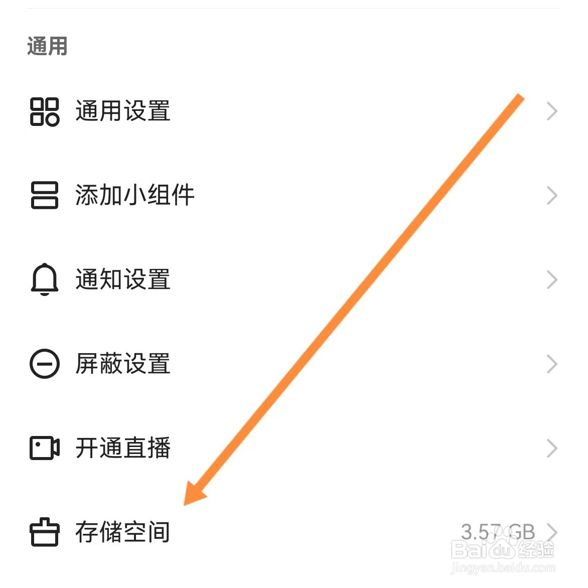 快手如何查找存储空间