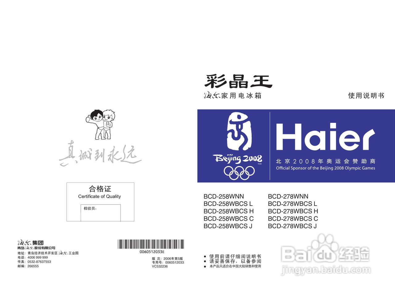 海尔冰箱BCD-278WBCS/H型说明书