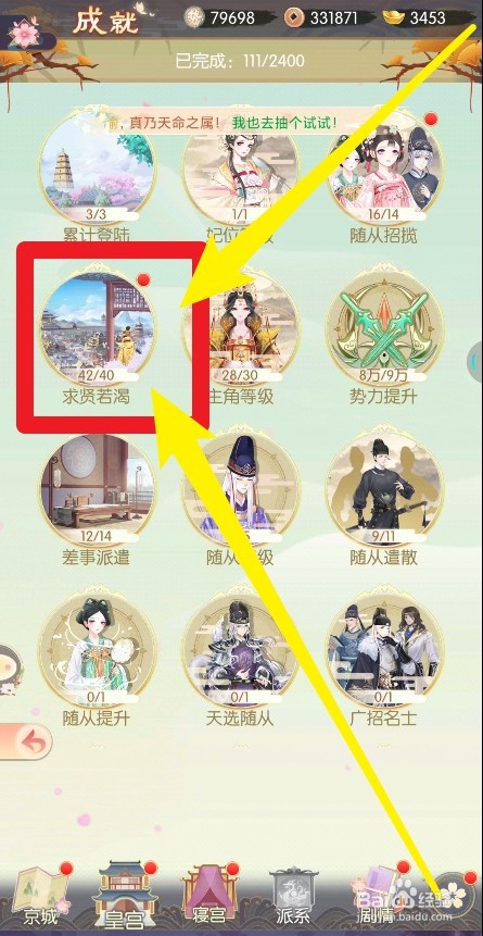 盛世芳华怎么领取成就奖励