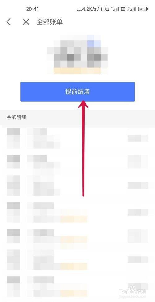 京东白条如何提前还款