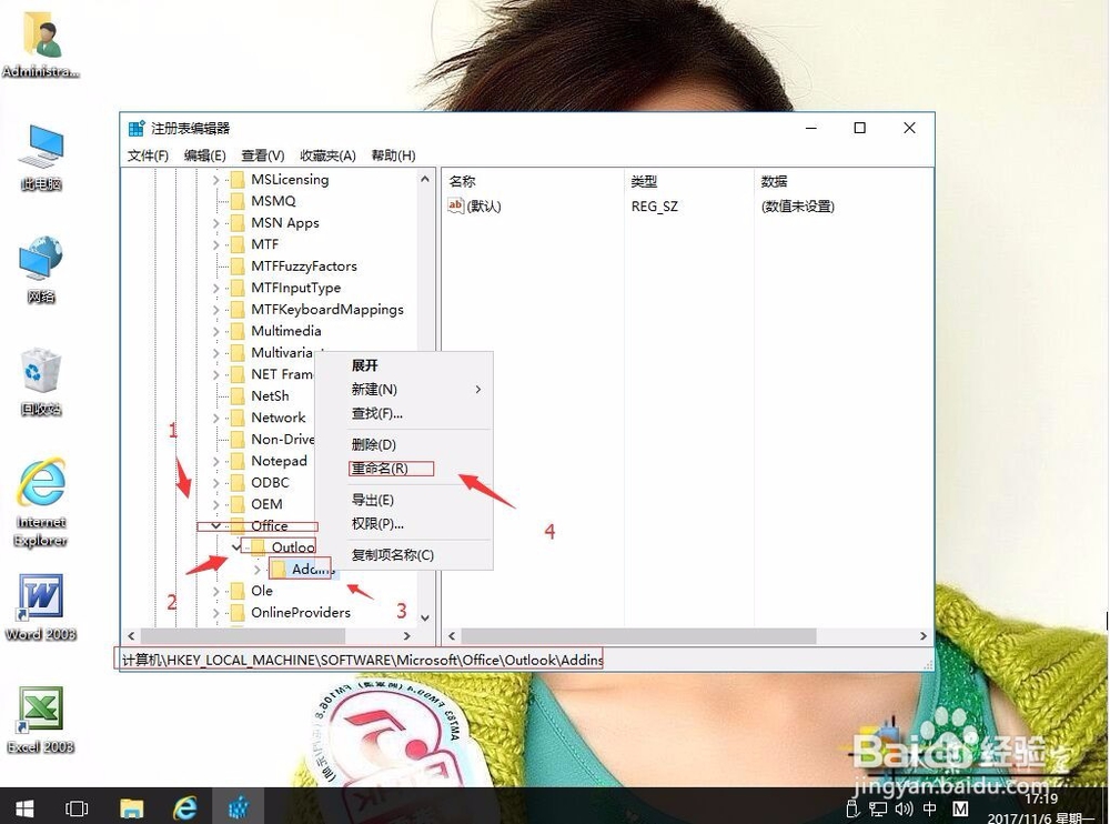 win10下Microsoft Office Word已停止如何解决