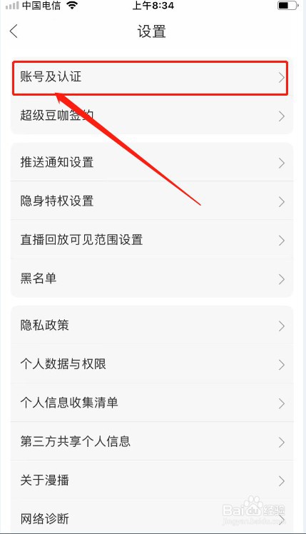 漫播如何注销
