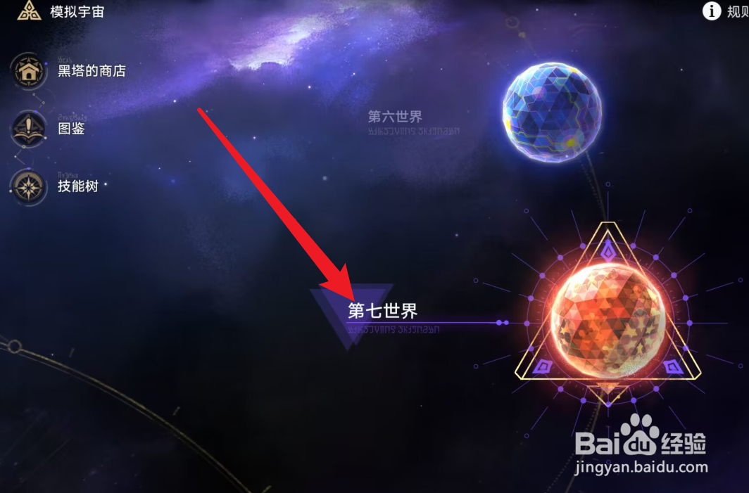 模拟宇宙7怎么解锁
