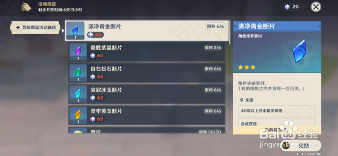 原神导能原盘绪论活动怎样进入商店