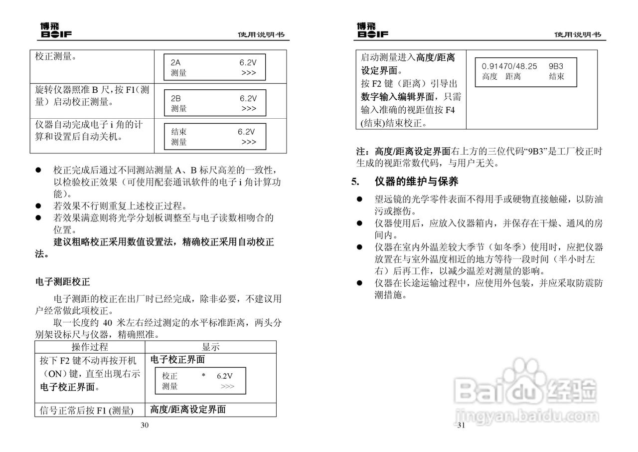DAL0732数字水准仪使用说明书