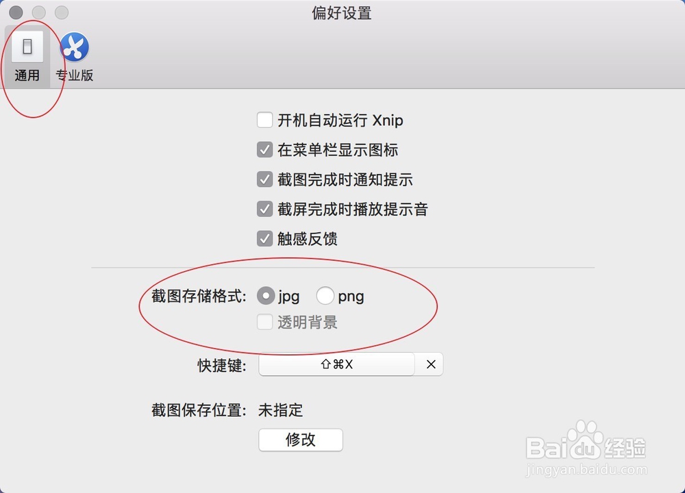 xnip for Mac如何安装使用 Mac第一截图软件xnip
