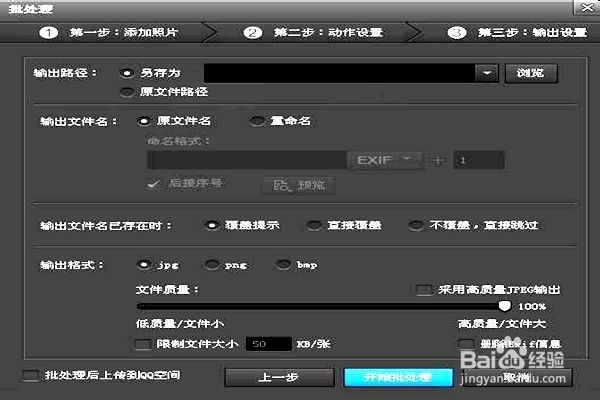 怎样使用光影魔术手一键动作批处理图片