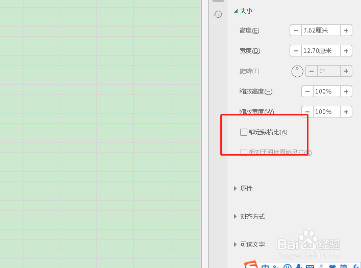 如何锁定word中条形图的纵横比？