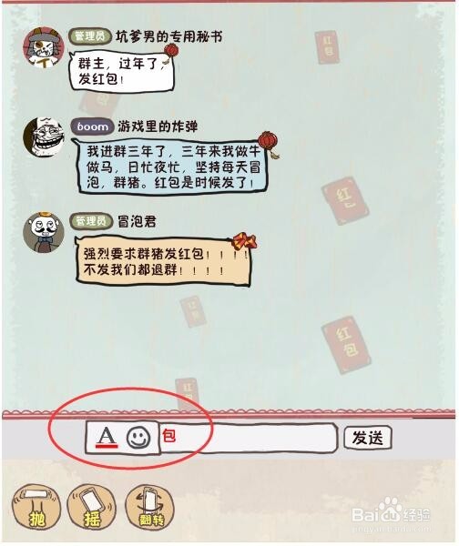 史上最坑爹的游戏7攻略