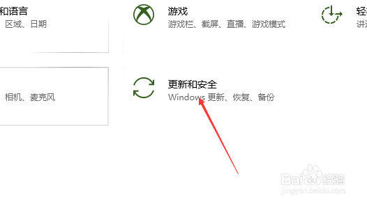 windows10如何检查更新系统