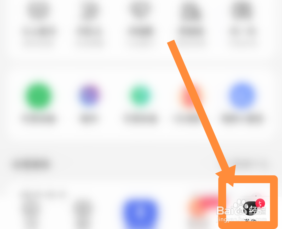 百度怎么开启通讯录关联