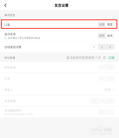 怎样将墨墨背单词APP口音改成英式口音