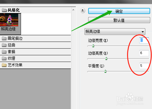 PS怎样制作图片的照亮边缘效果