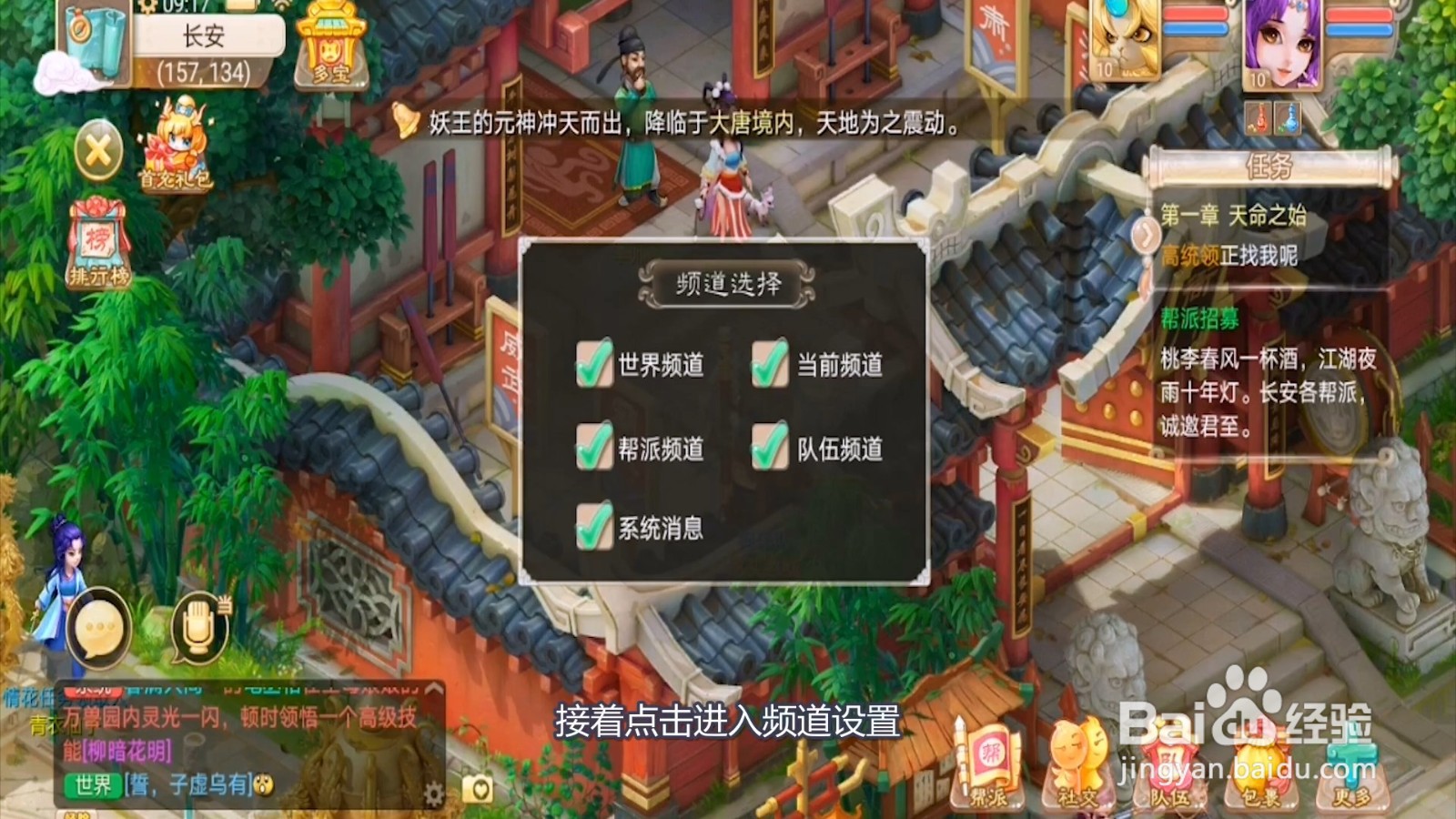 大话西游怎么只看帮派频道